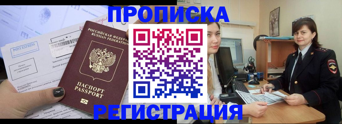 прописка гарантия в Ялуторовске