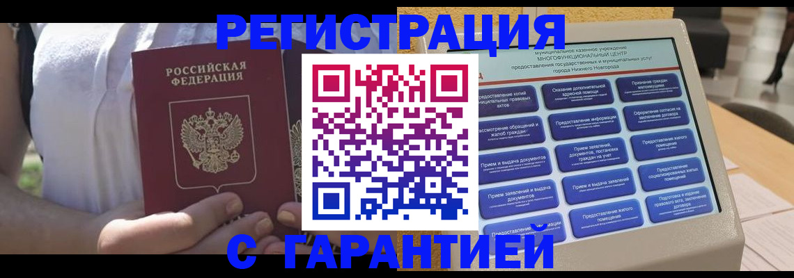 прописка законно в Ялуторовске